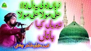 Best Mehfil | Muhammad Usman Tahir Chishti | Latest Naats | Moon Studio Islamic
