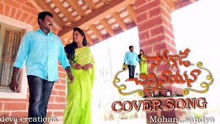 Vasthane Vasthane videos cover Song//Soggade Chinni nayana//mohan, sandya