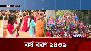 টিএসসি থেকে বর্ষ বরণের খবর | News24