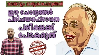 GOOD EVENING BULLETTIN 45  മലയാളത്തിൽ  നിന്നും 50 കിടിലൻ ചോദ്യങ്ങൾ