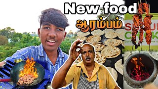 🔥புது வகையான உணவுகள் ஆரம்பம் | NEW FOOD VLOG | ஸ்ரீ உழவன் உணவகம் #food #trending #guluguluvlogs420