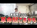 【最新型家庭用マシン】桁違いに凄い！ソリス バリスタ パーフェクタプラスを使ってみた