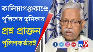 Kaliyaganj Chaos: গত একযুগ ধরে মানুষের সঙ্গে পুলিশের বিভেদ তৈরি হয়েছে: অনিল জানা