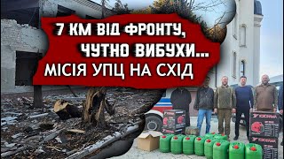 Місія милосердя УПЦ. Там, де близько фронт