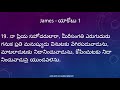 మిక్కిలి మౌనం గా ఉండుట మేలు part 1 it is better to be very silent part 1