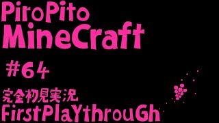 PiroPito First Playthrough of Minecraft #64