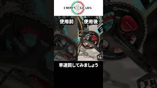 【ビフォー】マックオフの超音波チェーン最適化プログラム【アフター】 #crowngears #roadbike #mucoff #ludicrous