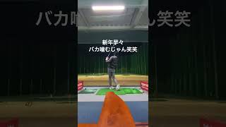 アンダー目指す週末ゴルファー[44日後にパープレー達成]#shorts  #golf #ゴルフ