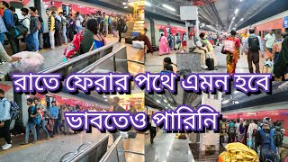 রাতের শহর এখনকি মেয়েদের জন্য সুরক্ষিত। ফেরার পথে এমন হবে ভাবতে পারিনি।