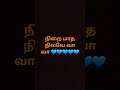 நிறை மாத நிலவே வா வா ❤️❤️❤️ love tamil song