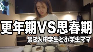 【喧嘩】若年生更年期VS思春期反抗期(中学生と小学生の母)