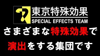 東京特殊効果を短い時間で知る動画