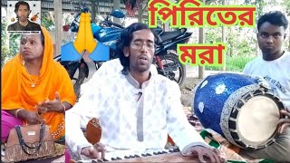 অপরাধী হইলেও আমি তোর Oporadhi Hoileu Ami Tor পাগল রুবেল সরকার অফিসিয়াল