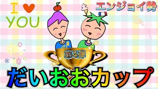 【フォートナイト】フォートナイト生配信ライブ　紅葉6  ギフト企画だいおおカップ　エンジョイ勢　500V×2名様にプレゼントです! 　チャンネル登録ヨロシクお願いします！