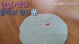 첫 영상❄️❄️ 옌스리랑 콜라보영상