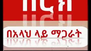 ሺርክ በአላህ ላይማጋራት