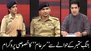 Sar-E-Aam | 6th September Defence Day | Iqrar Ul Hassan