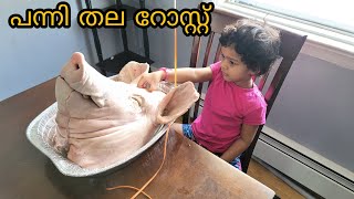 🐷പന്നി തല റോസ്റ്റ്🐷/Roasted Pork Head/Variety Cooking Video/J3 Vlogs/New York