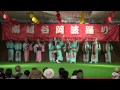 「さゝ連」駅前組踊り会場 第30回南越谷阿波踊り2014