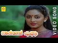 Sankalppangal Poochoodum | Onnu Chirikku | Movie Song | Vanijayaram | UnniMenon | Mammootty | Swapna