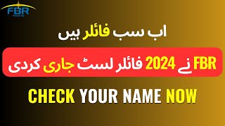 FBR New ATL Rule | FBR updated the ATL | Income Tax Return 2024 #education #tax