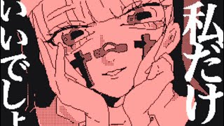 【創作】なんてね【うごメモ】【Flipnote3D】