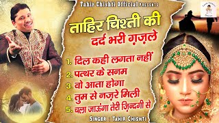 Tahir Chishti Ki Dard Bhari Ghazale | बेवफाई की दर्द भरी ग़ज़लें | Audio Studio | Sad Hindi Ghazal