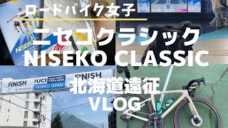 【ロードバイク女子】北海道遠征Vlog|ニセコクラシック(レース映像無し)