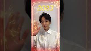 【张新成/Steven Zhang】Happy New Year 新年快乐！