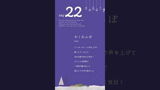 【クリスマスまであと2日/歌で繋ぐアドベントカレンダー🎄】かくれんぼ/AliA【ツクリ。】#歌ってみた #アカペラ #shorts #cover