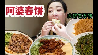 一张饼就能卷起一切！俩人花118块点5个菜吃顿春饼，真的是量大实惠！