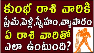 కుంభరాశి వారికి ప్రేమ,పెళ్లి,స్నేహం,వ్యాపారం ఏ రాశి వారితో ఎలా ఉంటుంది?|Aquarius Compatibility|Devtv