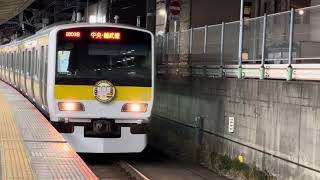 【新宿駅140周年記念】E231系500番台A522編成 中央総武線各駅停車三鷹行きが東船橋に停車するシーン