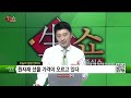 생쇼 종목추천 원자재 선물 가격이 오르고있다 사조동아원 생쇼 이창원 매일경제tv