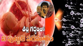 తల్లి గర్భంలో నీ పుట్టుక పరమార్ధం?||BRO RAVI KUMAR ANNA EXLENT WORDS||