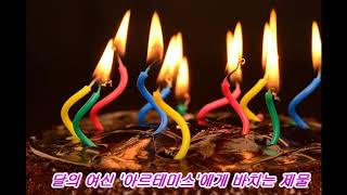 [신비한 잡학사전] 우리가 생일날 케이크를 먹는 이유를 아시나요?