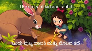 ಒಂದು ಪುಟ್ಟ ಬಾಲಕಿ ಮತ್ತು ಮೊಲದ ಕಥೆ # Story of kid and Rabbit