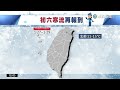 今晨最低溫「嘉義4.9度」　明回暖.初六又有寒流｜華視新聞 20230125