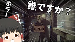 【閉店事件】ただ働いていただけなのに～(´;ω;｀)【ゆっくり実況】