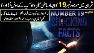 Number 19 Shocking Mathematical Facts From the Quran! Quran Miracle