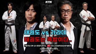 태권도'하운표' vs 가라데'뚝배기사범' / 페이스오프