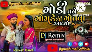 Rakesh Barot ગોડી તને ગોમડે થી ગોતવા ઓચો l Gondi Tane Gomade thi Gotva Dj