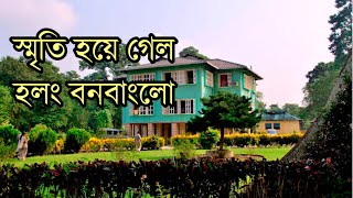 হলং বনবাংলো আজ স্মৃতি। Hollong Forest Bungalow Fire. Jaldapara