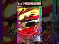 【スマパチ仕置人】激レアプレミア！ヒョウ柄泥棒出現！ shorts