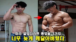 죽어라 열심히 운동해도 몸이 변하지 않았던 이유+방법