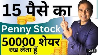 15 पैसे का PENNY STOCK | Rs.5000 डाल दो 🔥 Best penny stocks to buy now 💥 How to analyse PENNY stocks