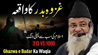 Ghazwa e Badar Ka Waqia | 17 Ramazan | 313 Against 1000 | Maulana Mustafa Sahab Mazahiri