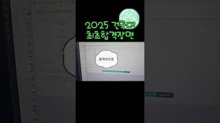 2025 건국대 편입학 최초합격