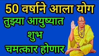 आज शुभ मंगळवार पुढील 11 मिनिटे हा संदेश ऐक चमत्कार होईल || #shreeswamisandesh #motivationalspeech