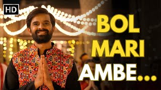 Bol Mari Ambe | બોલ મારી અંબે | Kirtidan Gadhavi | Yash Soni | Ambe Maa Song | Gujarat Na Geet